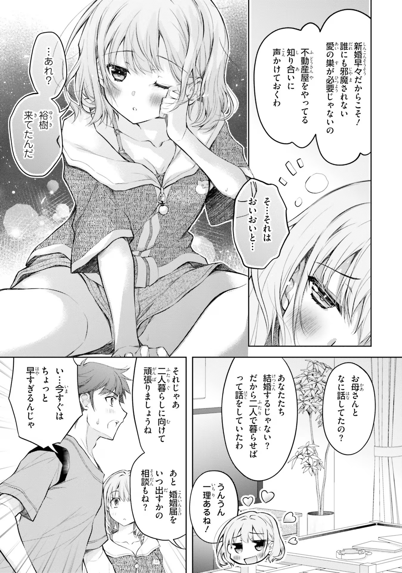 ORE NO OYOME-SAN, HENTAI KAMOSHIRENAI Chap 2 - Pic 21