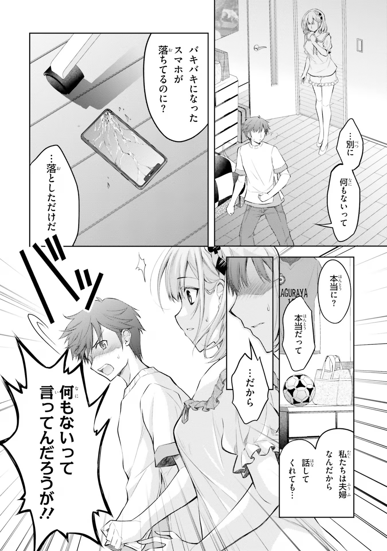 ORE NO OYOME-SAN, HENTAI KAMOSHIRENAI Chap 3 - Pic 16