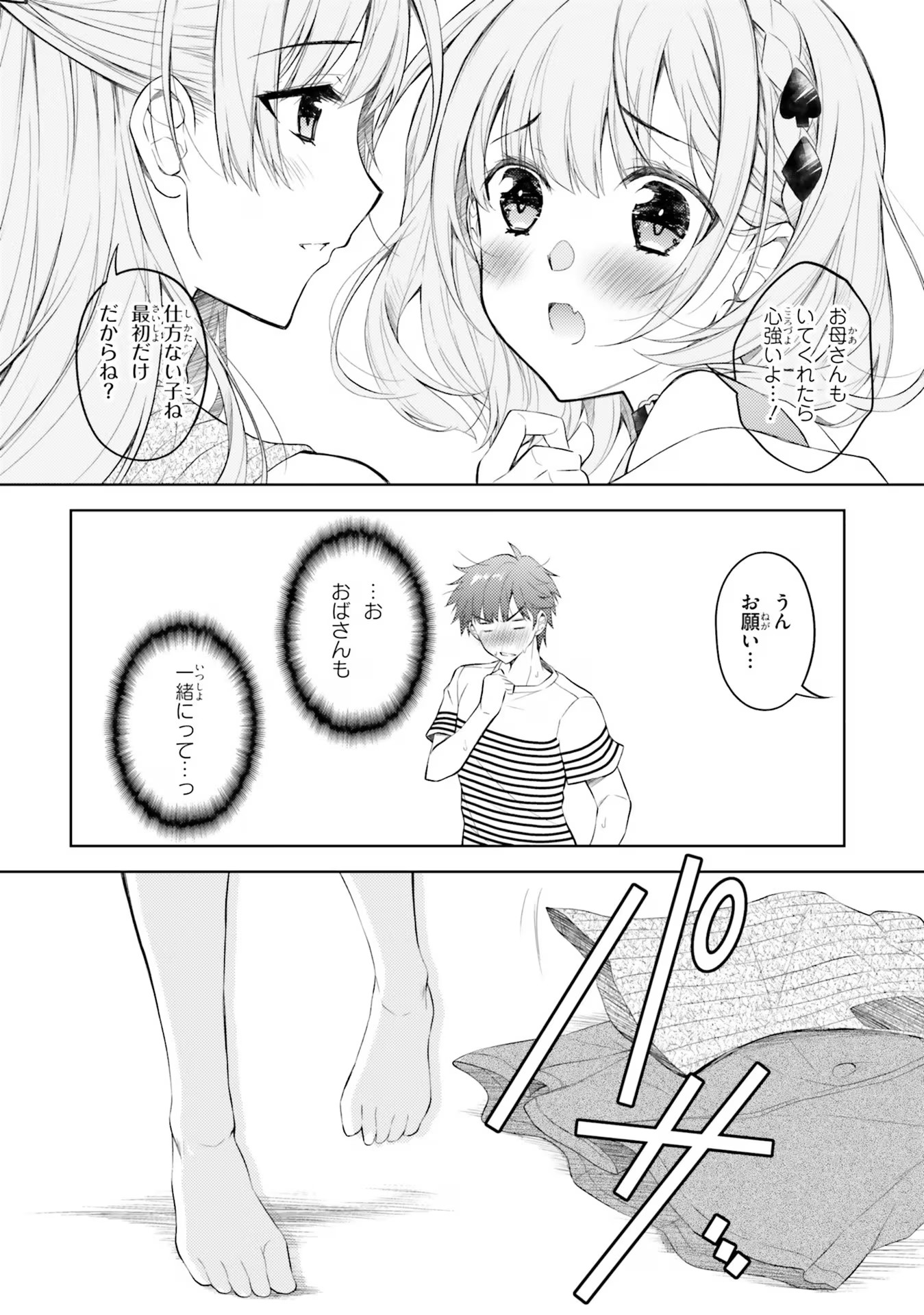 ORE NO OYOME-SAN, HENTAI KAMOSHIRENAI Chap 5.5 - Pic 4