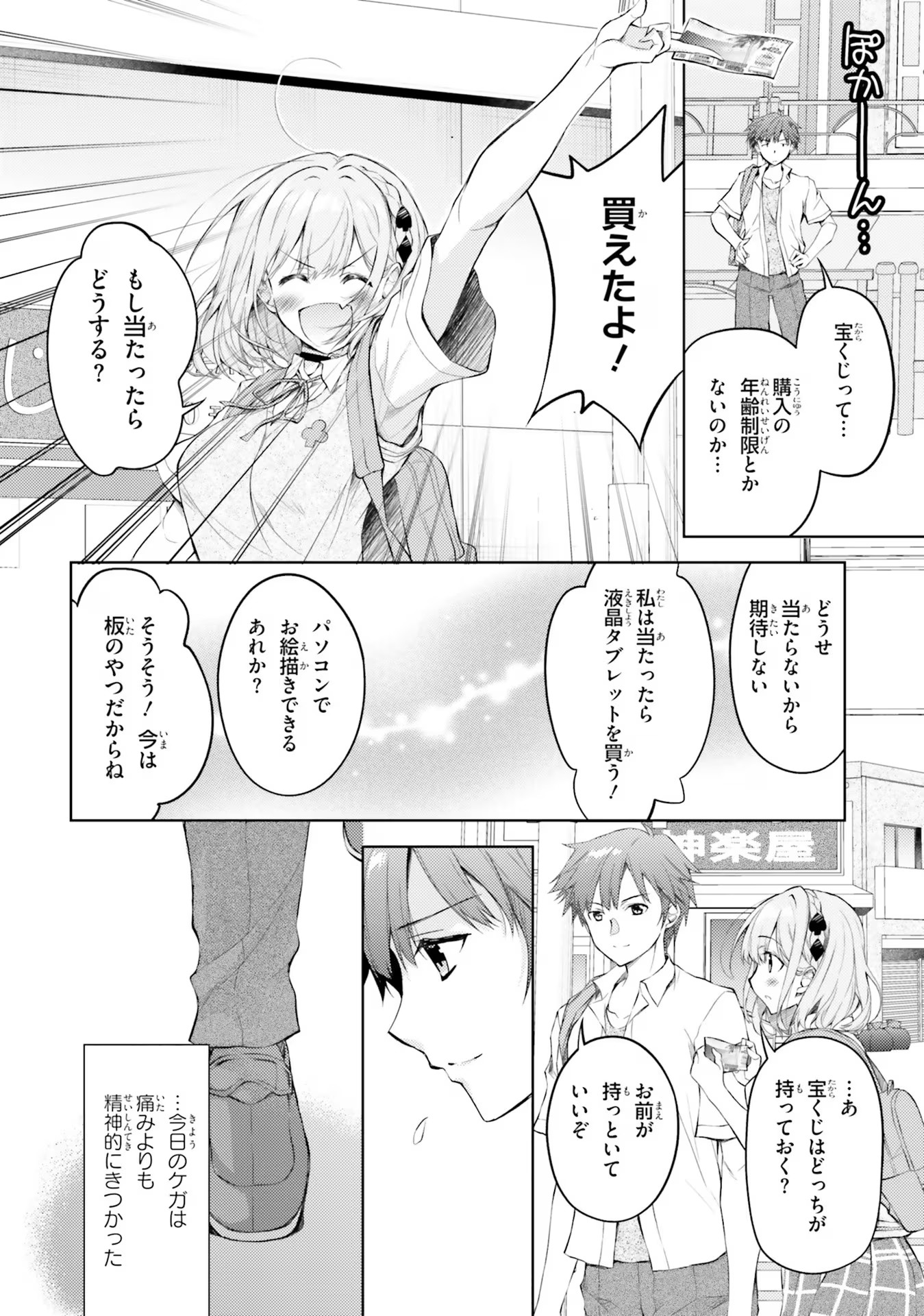 ORE NO OYOME-SAN, HENTAI KAMOSHIRENAI Chap 1 - Pic 22