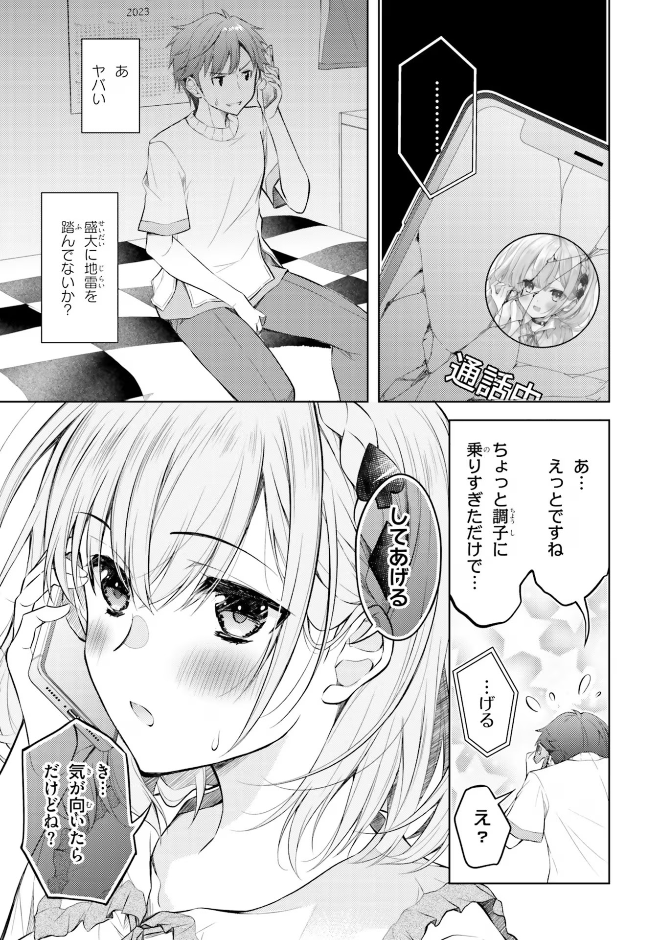 ORE NO OYOME-SAN, HENTAI KAMOSHIRENAI Chap 4 - Pic 11