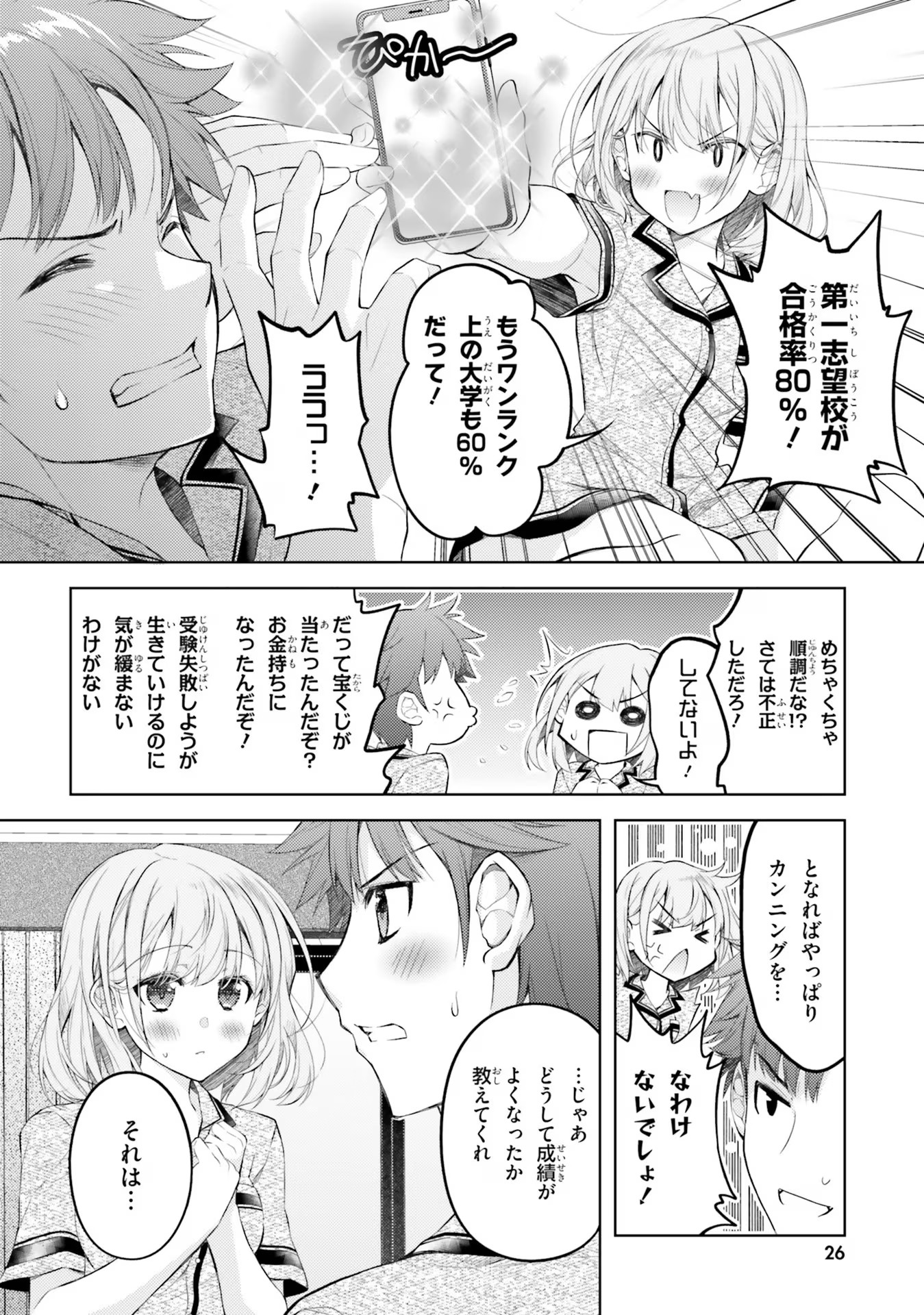 ORE NO OYOME-SAN, HENTAI KAMOSHIRENAI Chap 7 - Pic 6