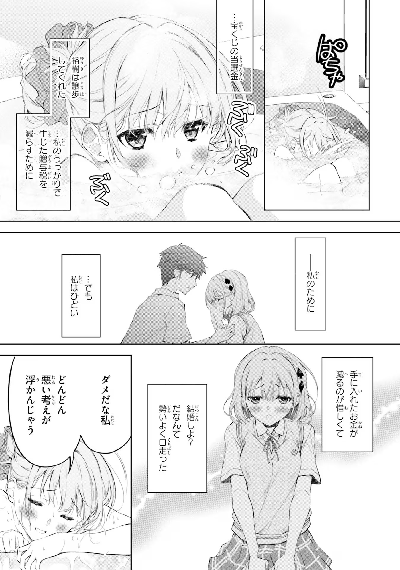 ORE NO OYOME-SAN, HENTAI KAMOSHIRENAI Chap 2 - Pic 3