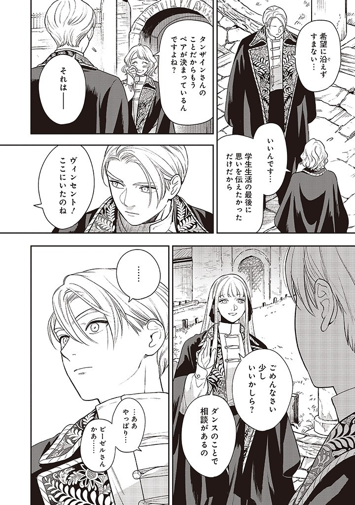 Read SHI NI MODORI NO MAHOU GAKKOU SEIKATSU WO, MOTO KOIBITO TO PROLOGUE KARA (※TADASHI, KOUKANDO WA ZERO) Chapter 17 [High Quality / Full] - Page 4 - nicomanga.net
