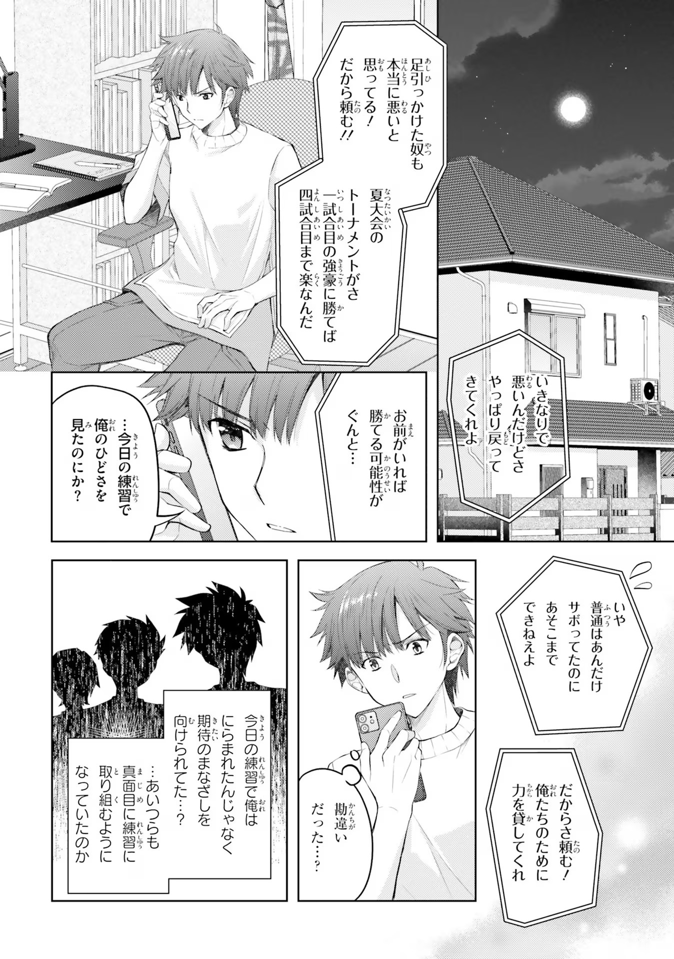 ORE NO OYOME-SAN, HENTAI KAMOSHIRENAI Chap 3 - Pic 12
