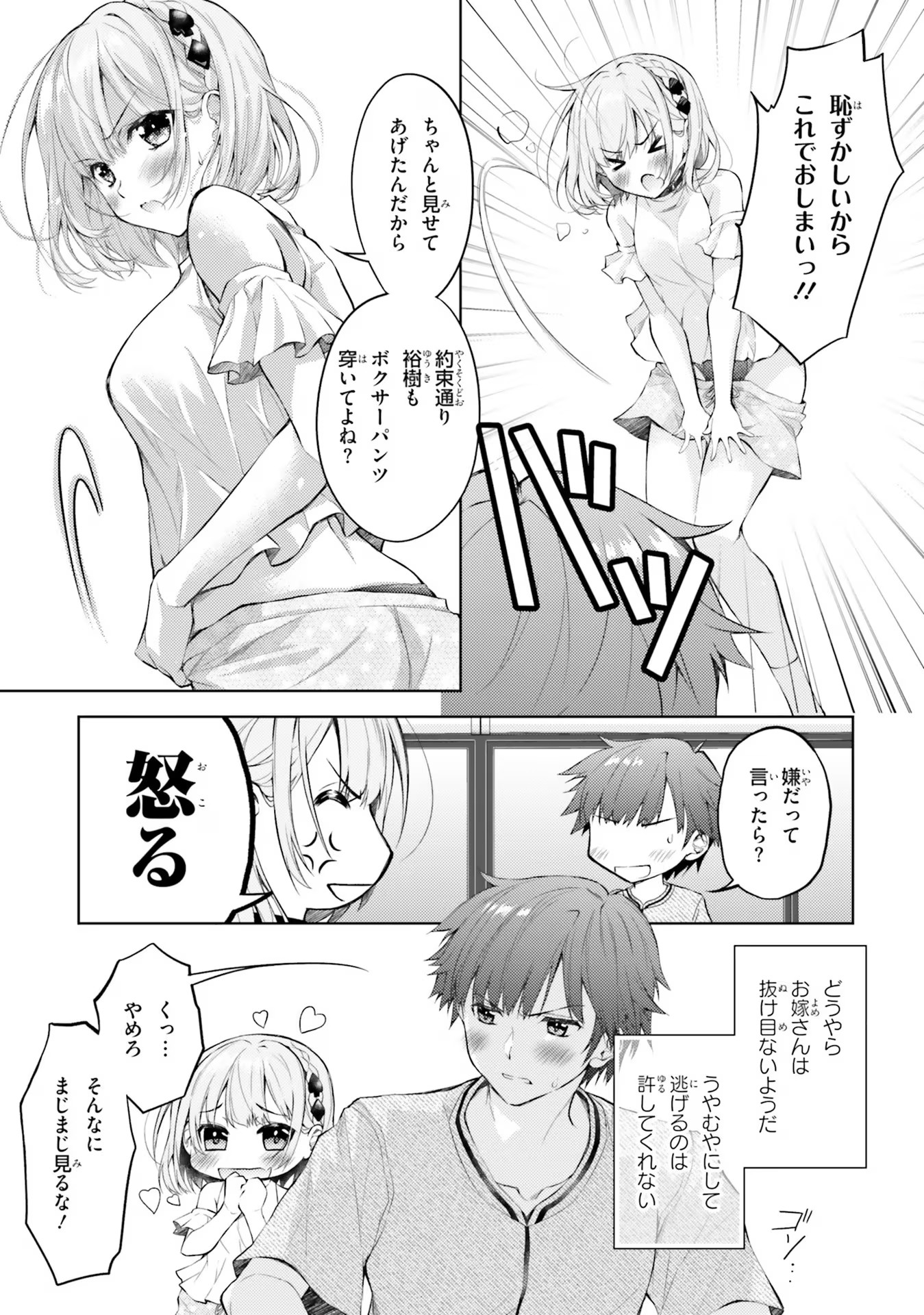 ORE NO OYOME-SAN, HENTAI KAMOSHIRENAI Chap 1 - Pic 9