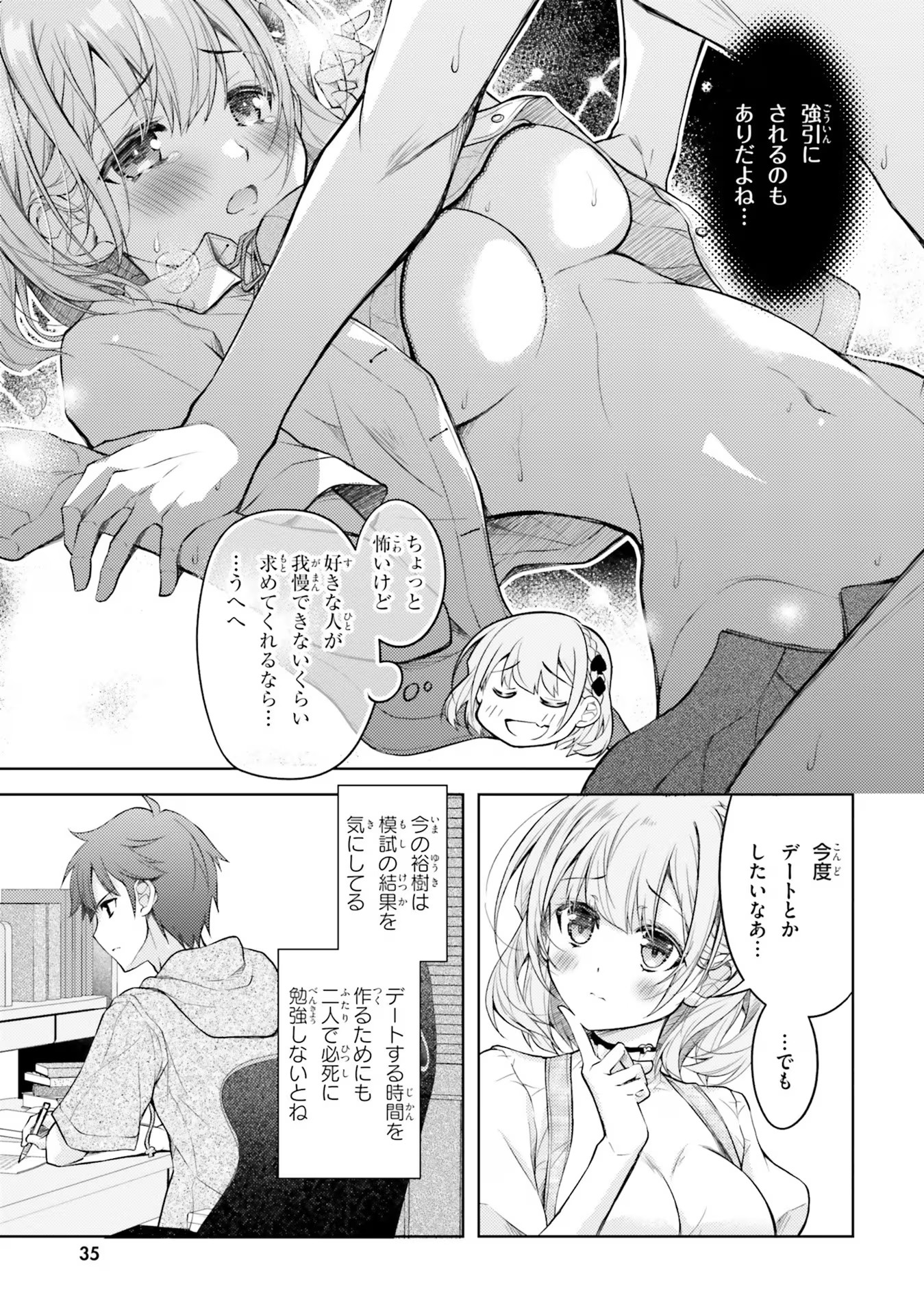 ORE NO OYOME-SAN, HENTAI KAMOSHIRENAI Chap 7 - Pic 15