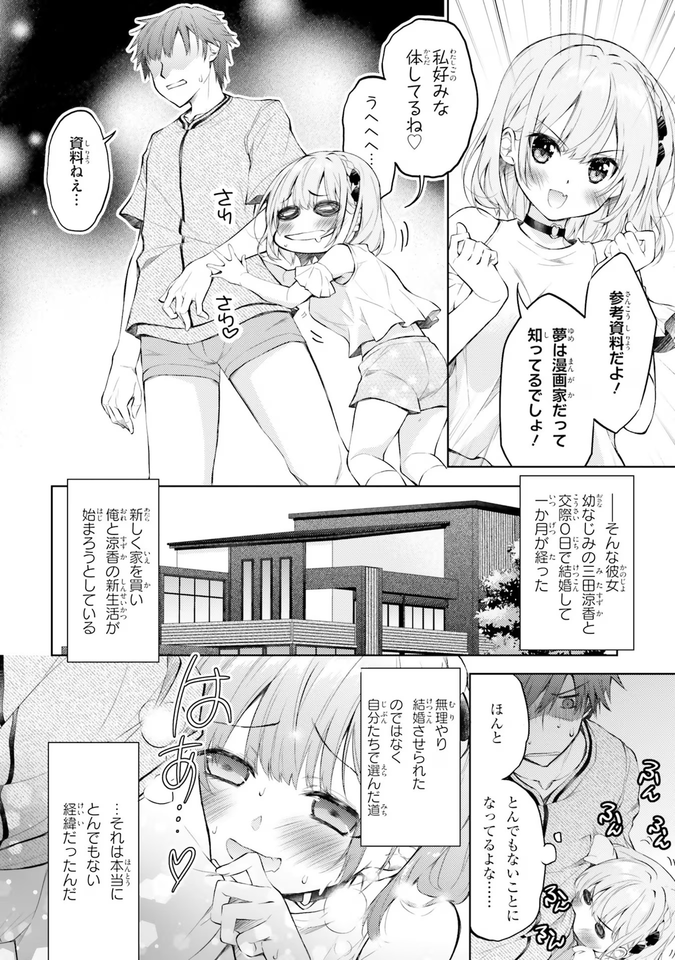 ORE NO OYOME-SAN, HENTAI KAMOSHIRENAI Chap 1 - Pic 10