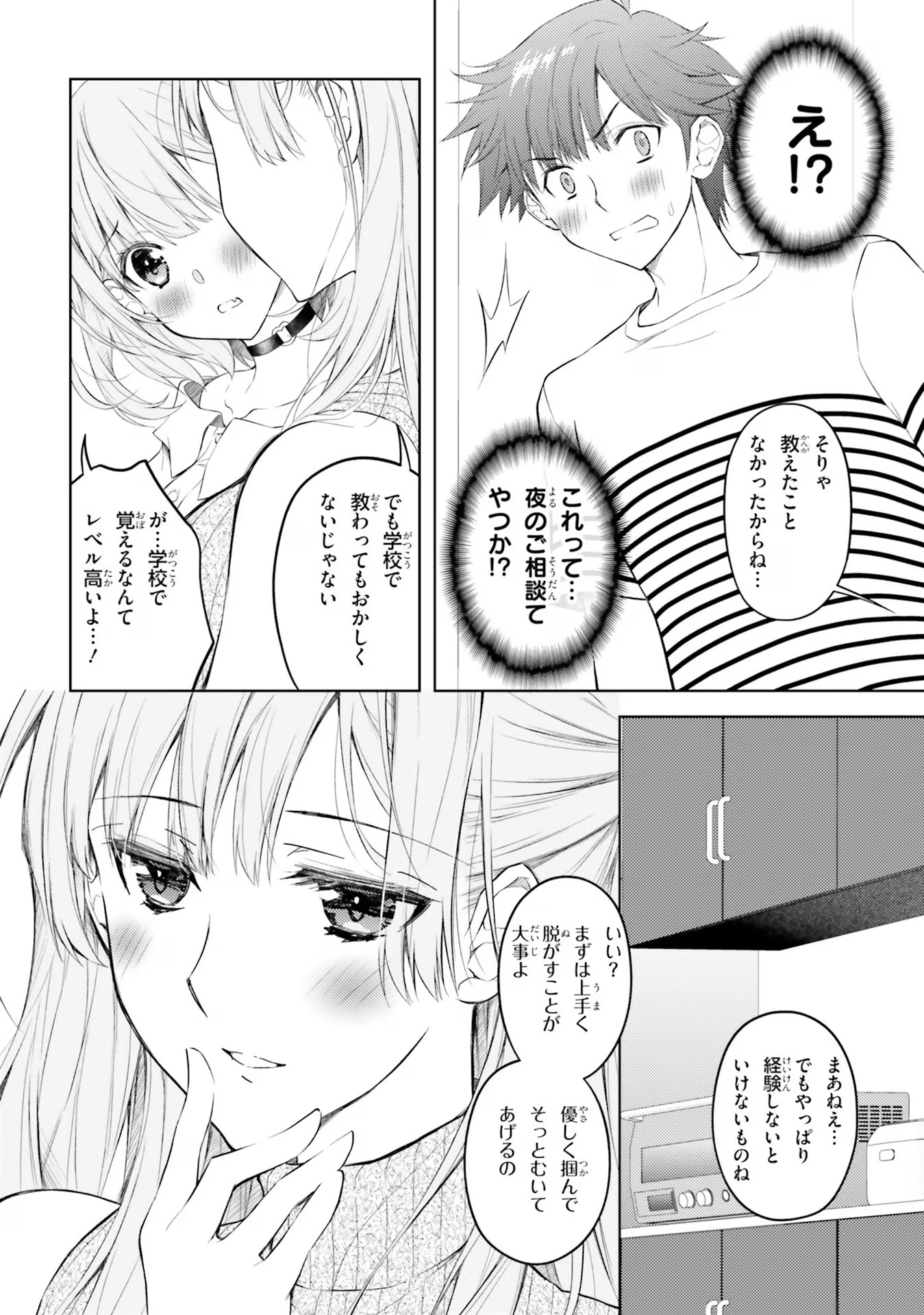 ORE NO OYOME-SAN, HENTAI KAMOSHIRENAI Chap 5.5 - Pic 2