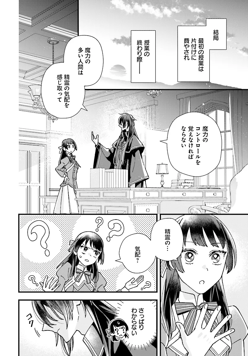 Read ISEKAI TENI SHITAKEDO, OURITSU GAKUIN DE JIMUIN YATTEMASU Chapter 5.2 [High Quality / Full] - Page 5 - nicomanga.net
