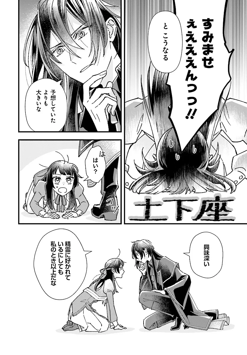 Read ISEKAI TENI SHITAKEDO, OURITSU GAKUIN DE JIMUIN YATTEMASU Chapter 5.2 [High Quality / Full] - Page 3 - nicomanga.net