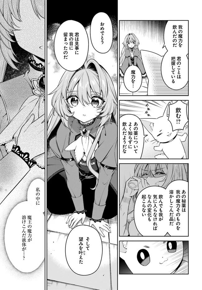 KUSURI DE OSANAKU NATTA OKAGE DE REIKOKU KOUSHAKU-SAMA NI HIROWAREMASHITA - SUTERARE SEIJO WA RENKINJUTSUSHI NI MODORIMASU Chap 7.4 - Pic 1