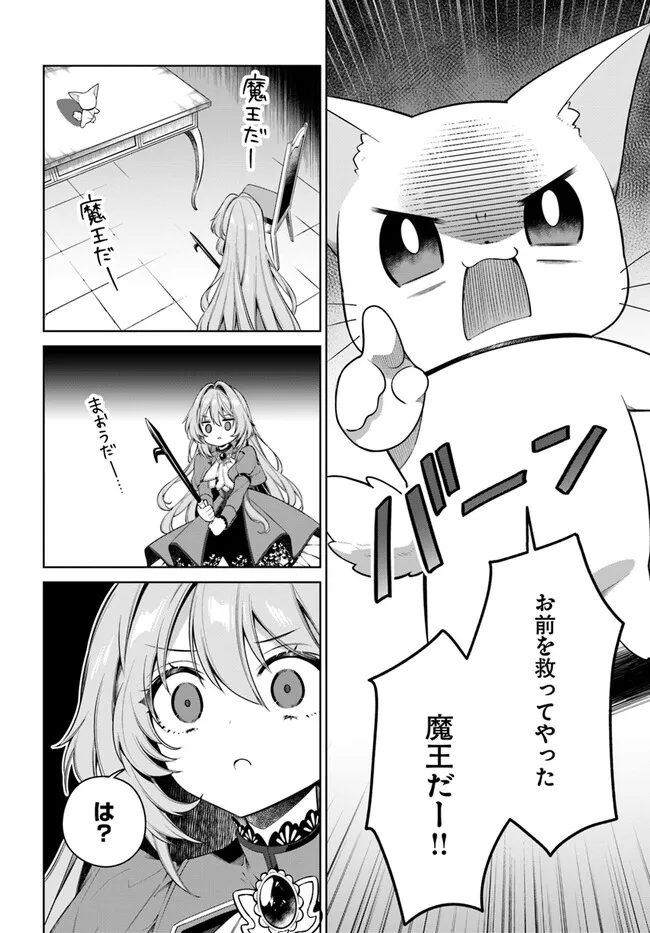 KUSURI DE OSANAKU NATTA OKAGE DE REIKOKU KOUSHAKU-SAMA NI HIROWAREMASHITA - SUTERARE SEIJO WA RENKINJUTSUSHI NI MODORIMASU Chap 7.3 - Pic 2