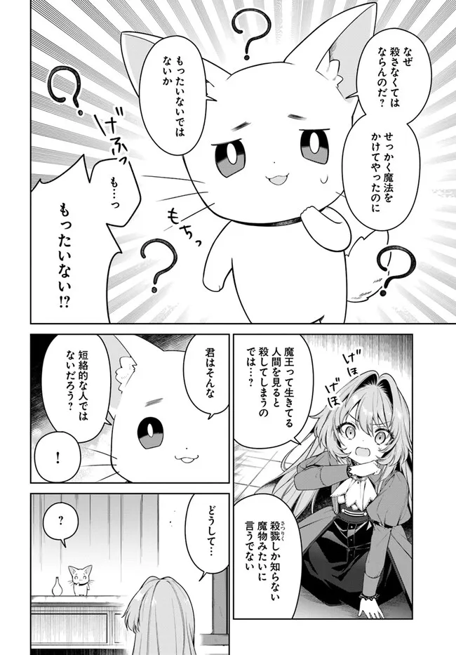 KUSURI DE OSANAKU NATTA OKAGE DE REIKOKU KOUSHAKU-SAMA NI HIROWAREMASHITA - SUTERARE SEIJO WA RENKINJUTSUSHI NI MODORIMASU Chap 7.3 - Pic 6