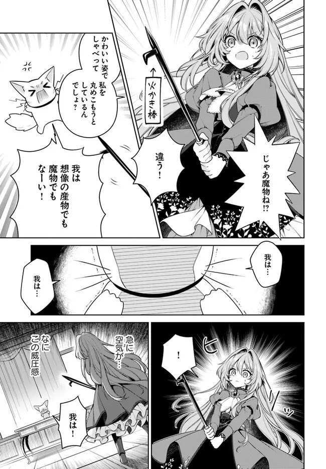 KUSURI DE OSANAKU NATTA OKAGE DE REIKOKU KOUSHAKU-SAMA NI HIROWAREMASHITA - SUTERARE SEIJO WA RENKINJUTSUSHI NI MODORIMASU Chap 7.3 - Pic 1