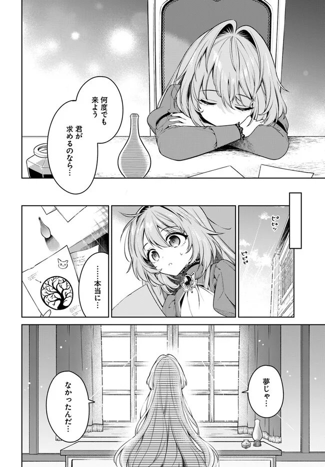 KUSURI DE OSANAKU NATTA OKAGE DE REIKOKU KOUSHAKU-SAMA NI HIROWAREMASHITA - SUTERARE SEIJO WA RENKINJUTSUSHI NI MODORIMASU Chap 7.4 - Pic 8