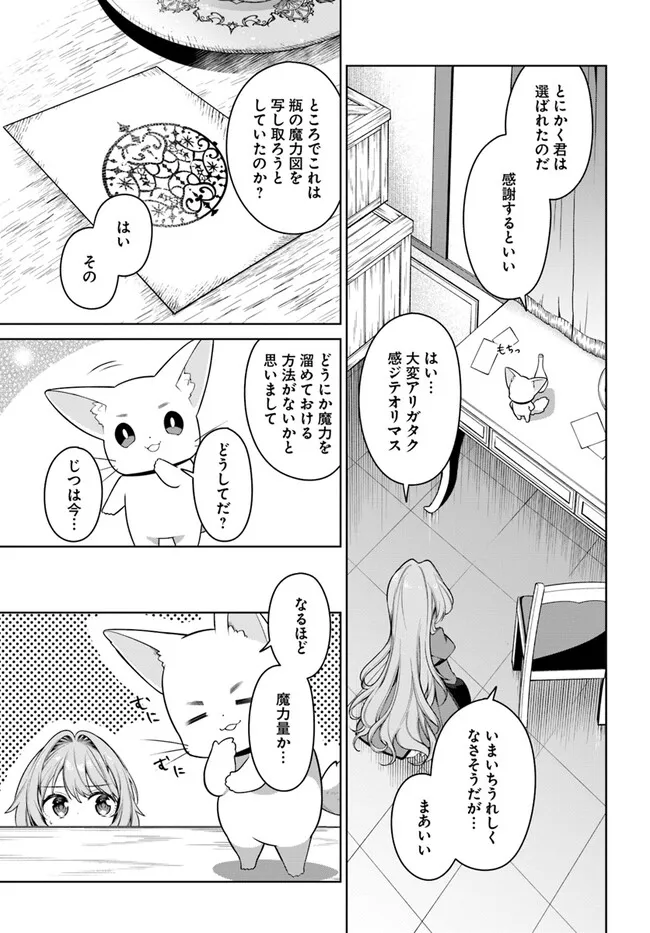 KUSURI DE OSANAKU NATTA OKAGE DE REIKOKU KOUSHAKU-SAMA NI HIROWAREMASHITA - SUTERARE SEIJO WA RENKINJUTSUSHI NI MODORIMASU Chap 7.4 - Pic 3