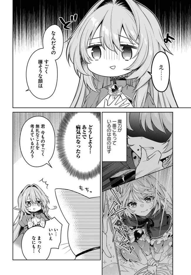 KUSURI DE OSANAKU NATTA OKAGE DE REIKOKU KOUSHAKU-SAMA NI HIROWAREMASHITA - SUTERARE SEIJO WA RENKINJUTSUSHI NI MODORIMASU Chap 7.4 - Pic 2