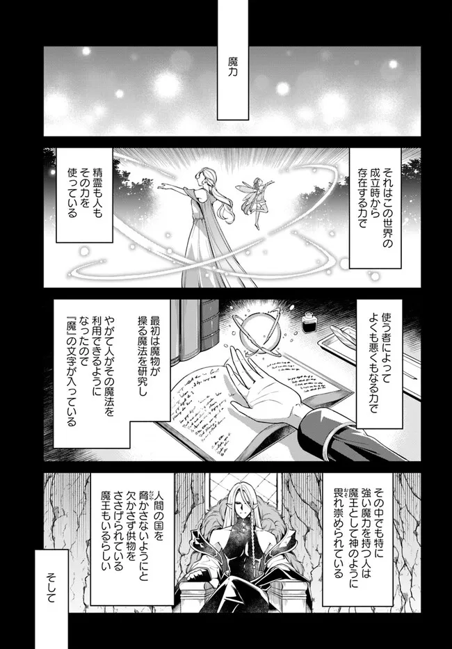 KUSURI DE OSANAKU NATTA OKAGE DE REIKOKU KOUSHAKU-SAMA NI HIROWAREMASHITA - SUTERARE SEIJO WA RENKINJUTSUSHI NI MODORIMASU Chap 7.3 - Pic 3