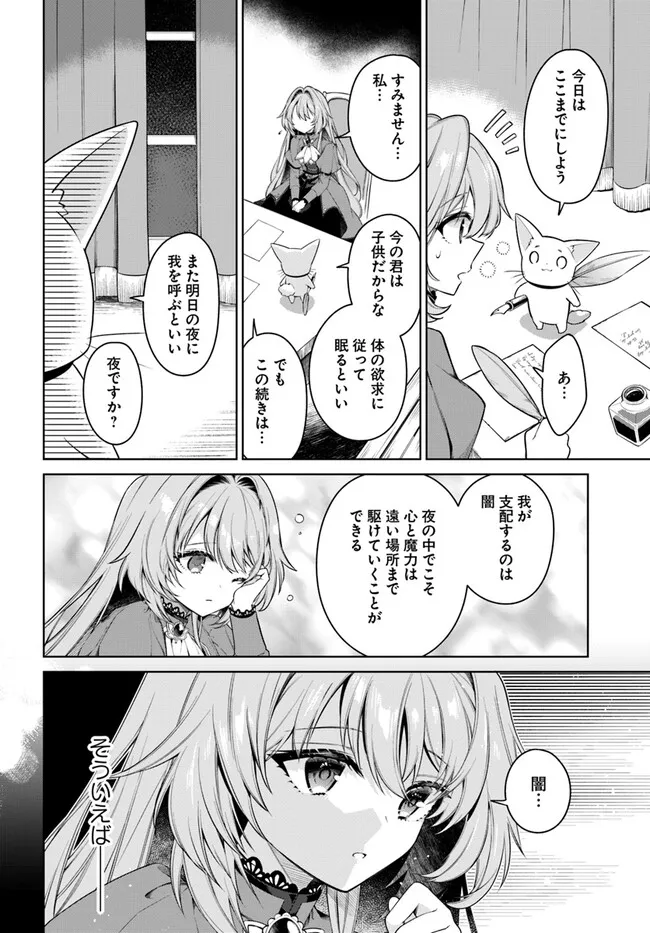 KUSURI DE OSANAKU NATTA OKAGE DE REIKOKU KOUSHAKU-SAMA NI HIROWAREMASHITA - SUTERARE SEIJO WA RENKINJUTSUSHI NI MODORIMASU Chap 7.4 - Pic 6
