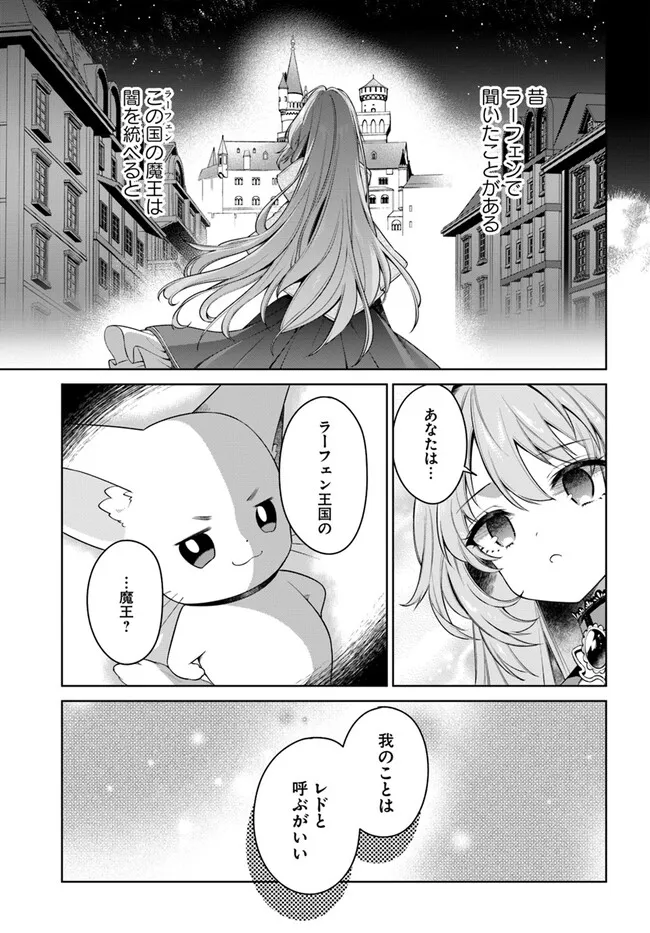 KUSURI DE OSANAKU NATTA OKAGE DE REIKOKU KOUSHAKU-SAMA NI HIROWAREMASHITA - SUTERARE SEIJO WA RENKINJUTSUSHI NI MODORIMASU Chap 7.4 - Pic 7