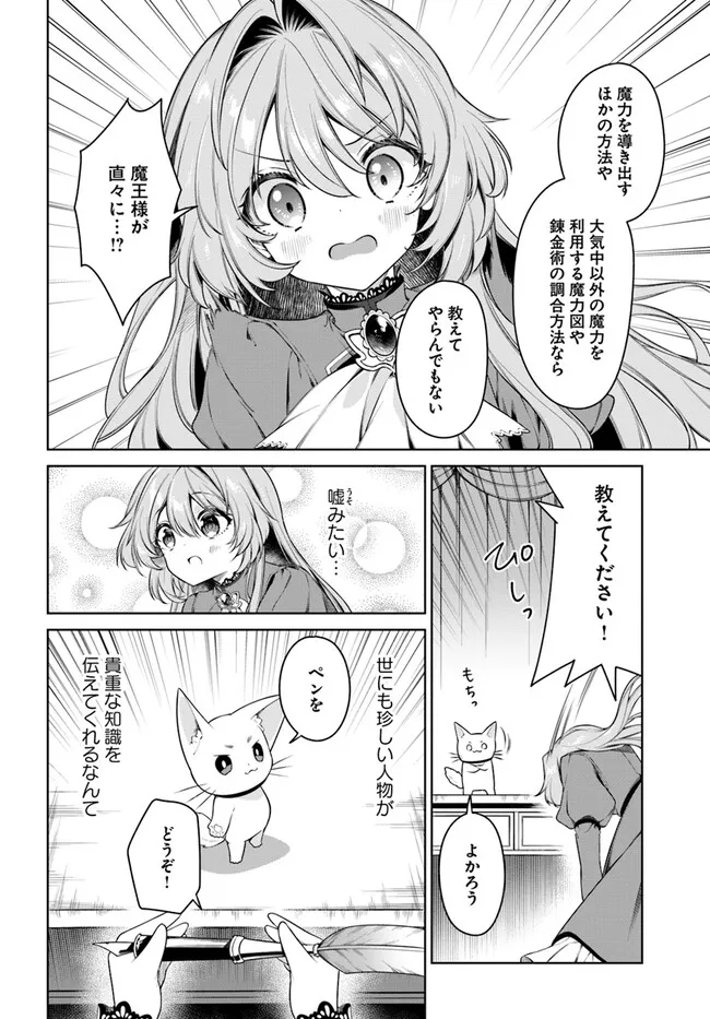 KUSURI DE OSANAKU NATTA OKAGE DE REIKOKU KOUSHAKU-SAMA NI HIROWAREMASHITA - SUTERARE SEIJO WA RENKINJUTSUSHI NI MODORIMASU Chap 7.4 - Pic 4