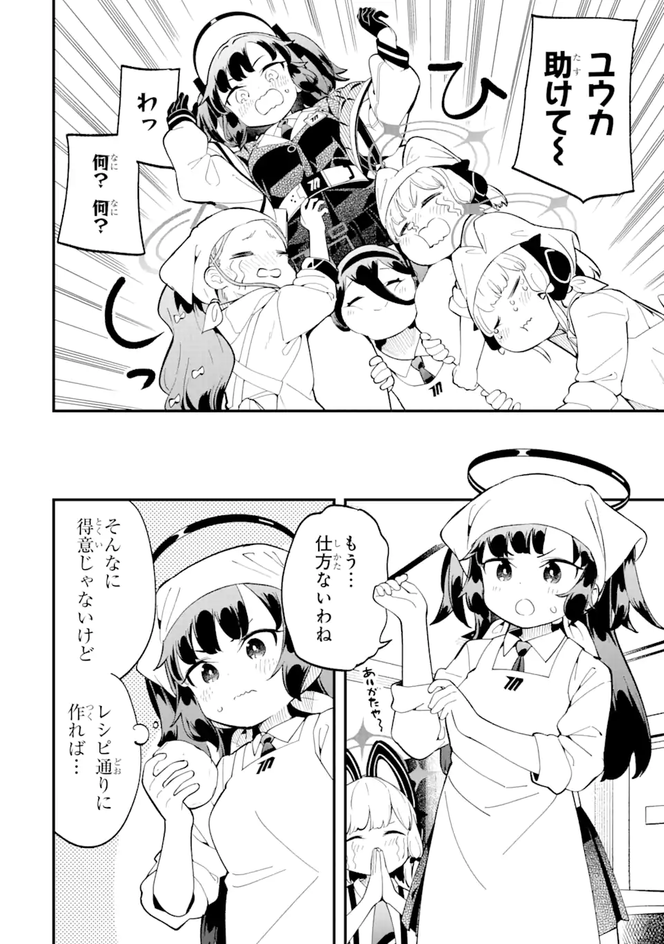 Read BLUE ARCHIVE GAME KAIHATSUBU DAIBOUKEN! Chapter 5 [High Quality / Full] - Page 12 - nicomanga.net