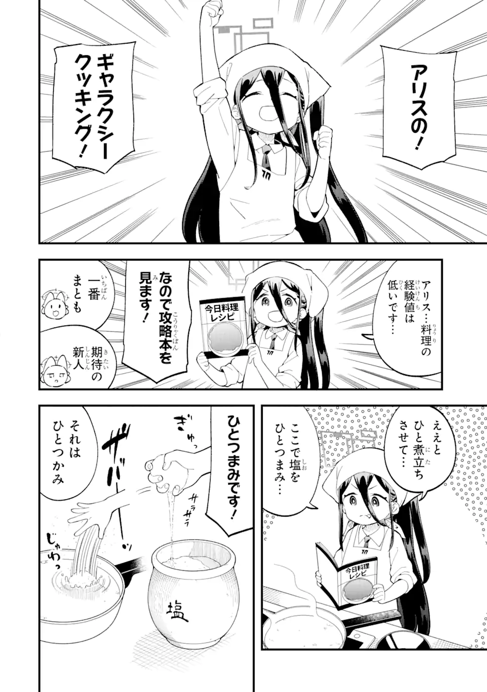 Read BLUE ARCHIVE GAME KAIHATSUBU DAIBOUKEN! Chapter 5 [High Quality / Full] - Page 10 - nicomanga.net
