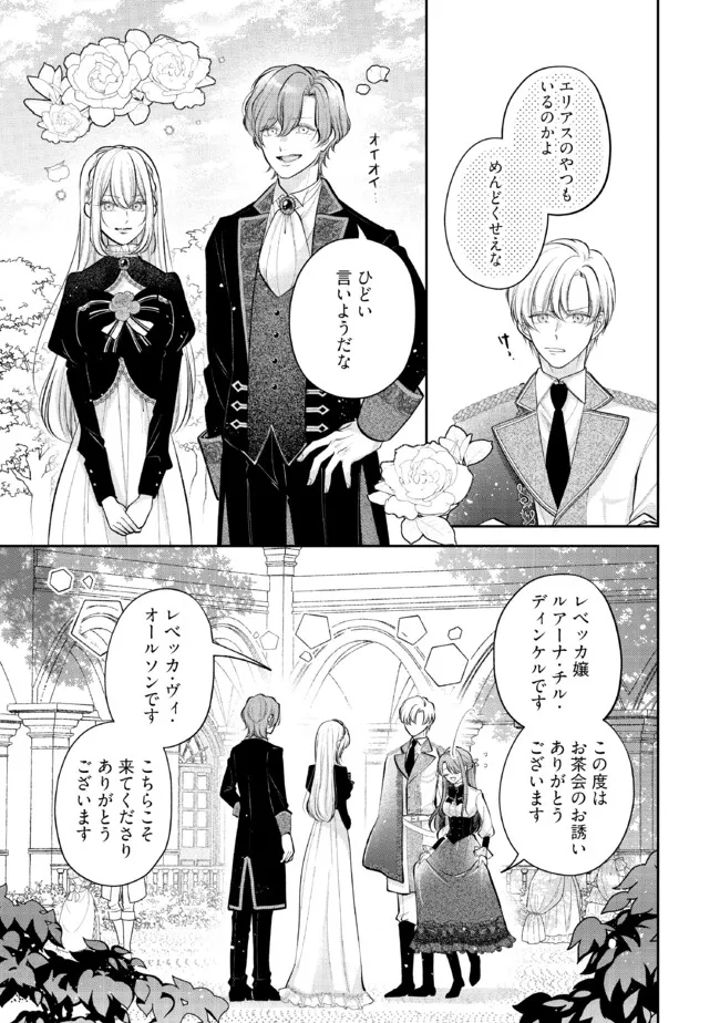 Read IKENIE TO SHITE SUTERARETA NO DE, HENKYOU HAKKE NI JIBUN WO URIMASU - ITSUNOMANIKA SEIJO TO YOBARE, DEKIAISARETEIMASHITA Chapter 10.1 [High Quality / Full] - Page 5 - nicomanga.net