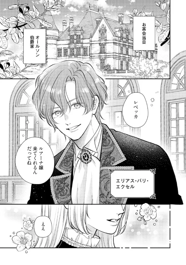 Read IKENIE TO SHITE SUTERARETA NO DE, HENKYOU HAKKE NI JIBUN WO URIMASU - ITSUNOMANIKA SEIJO TO YOBARE, DEKIAISARETEIMASHITA Chapter 10.1 [High Quality / Full] - Page 1 - nicomanga.net