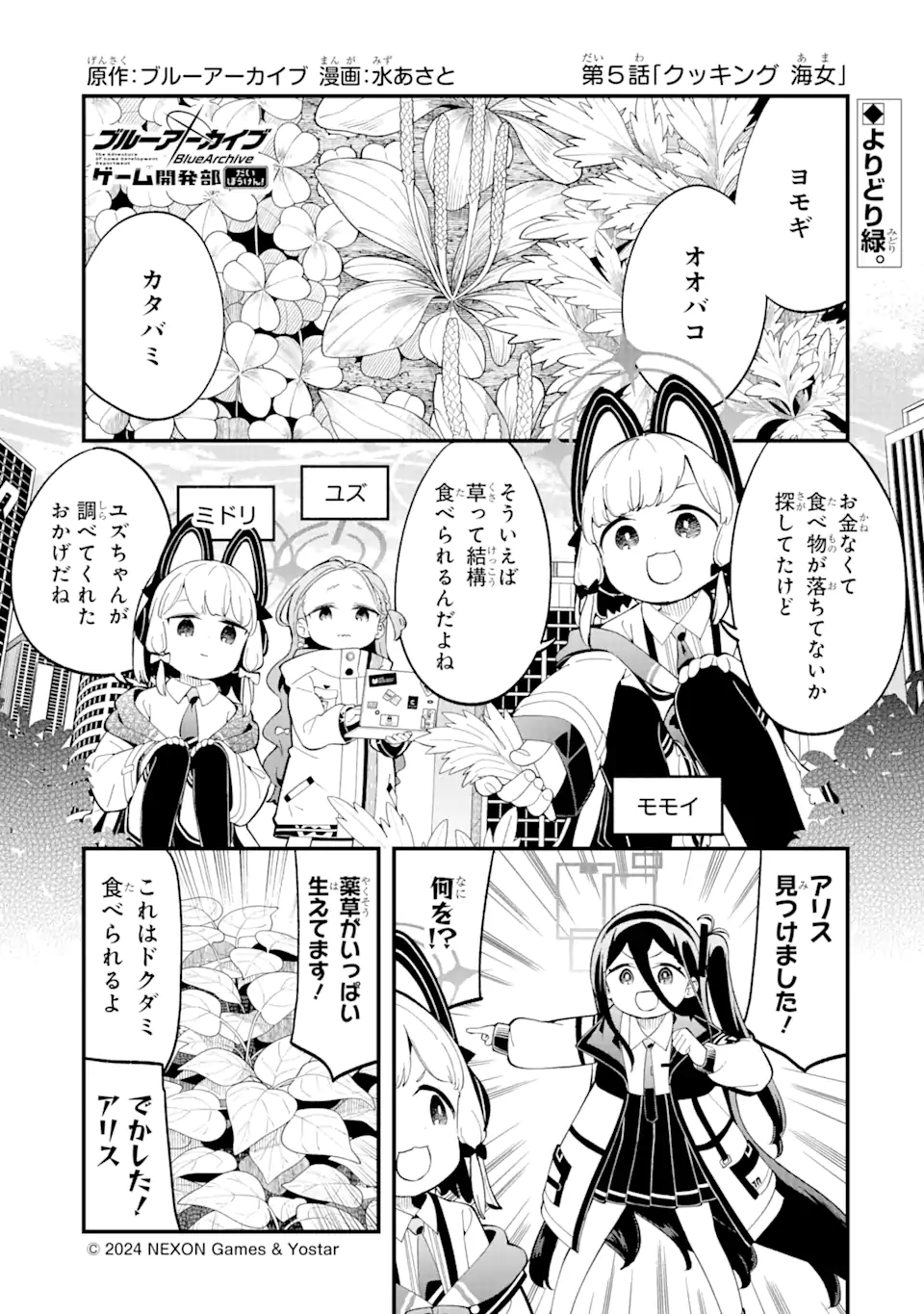 Read BLUE ARCHIVE GAME KAIHATSUBU DAIBOUKEN! Chapter 5 [High Quality / Full] - Page 1 - nicomanga.net