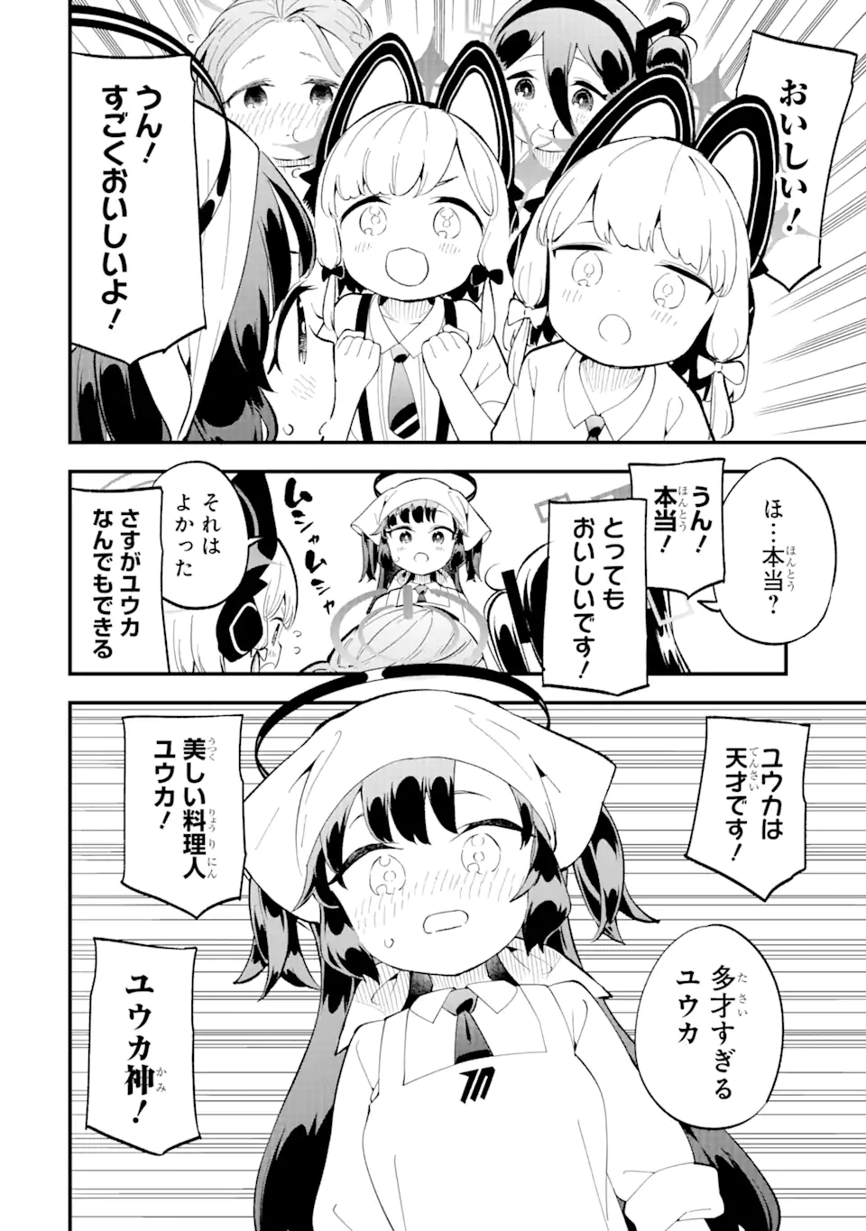 Read BLUE ARCHIVE GAME KAIHATSUBU DAIBOUKEN! Chapter 5 [High Quality / Full] - Page 14 - nicomanga.net