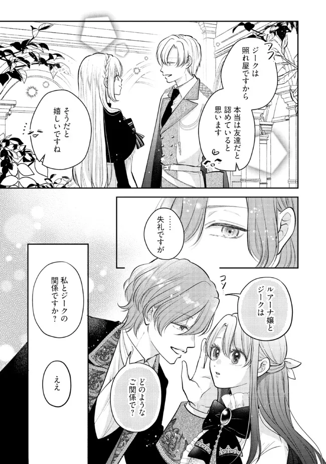 Read IKENIE TO SHITE SUTERARETA NO DE, HENKYOU HAKKE NI JIBUN WO URIMASU - ITSUNOMANIKA SEIJO TO YOBARE, DEKIAISARETEIMASHITA Chapter 10.1 [High Quality / Full] - Page 7 - nicomanga.net