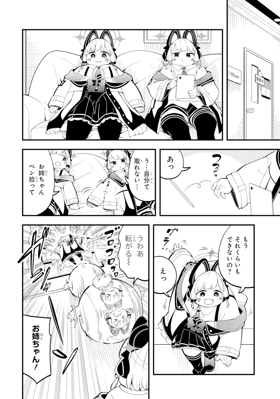 Read BLUE ARCHIVE GAME KAIHATSUBU DAIBOUKEN! Chapter 5 [High Quality / Full] - Page 16 - nicomanga.net