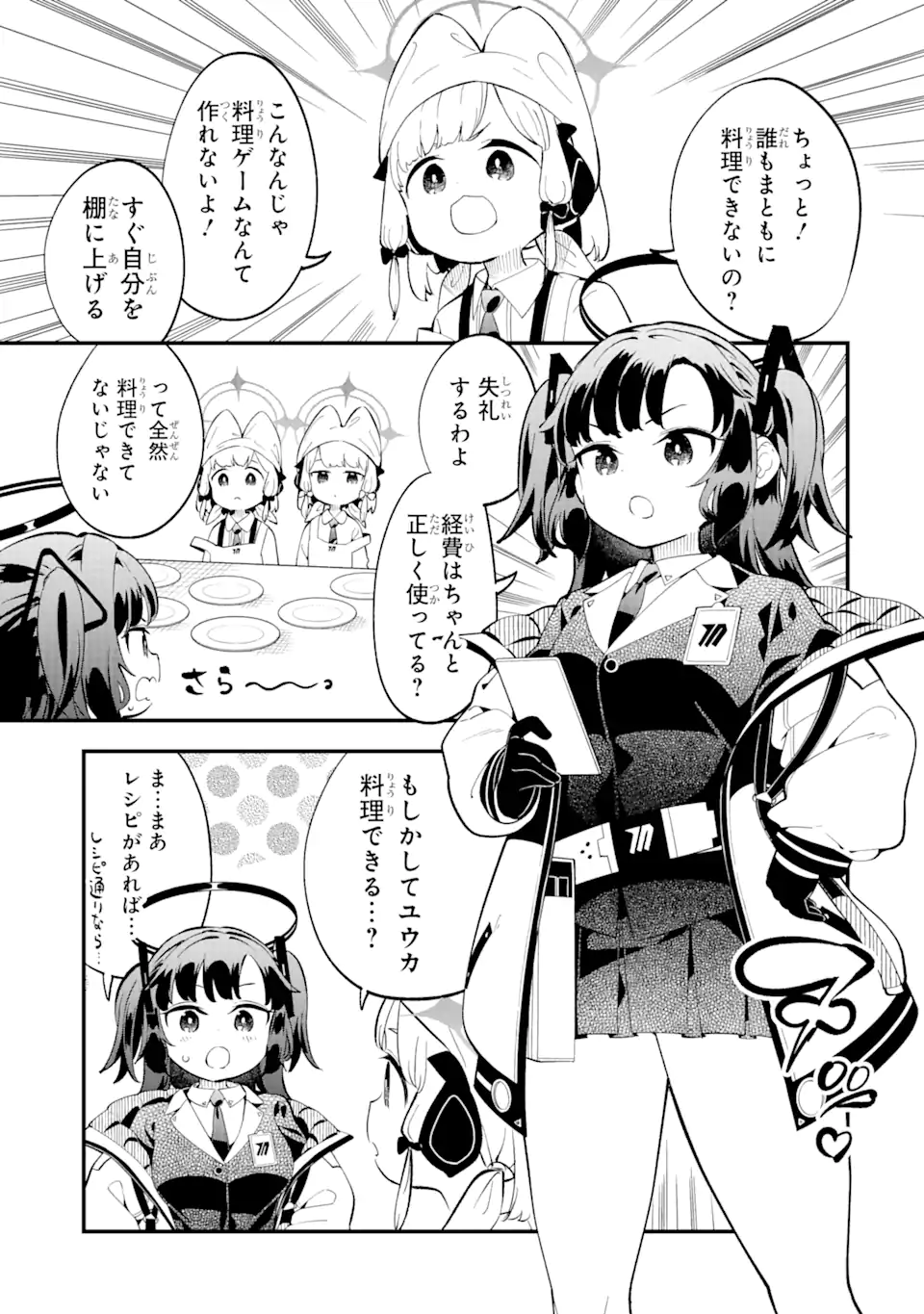 Read BLUE ARCHIVE GAME KAIHATSUBU DAIBOUKEN! Chapter 5 [High Quality / Full] - Page 11 - nicomanga.net