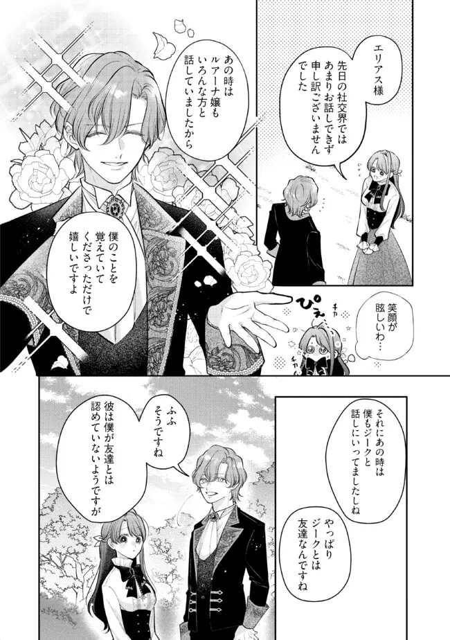 Read IKENIE TO SHITE SUTERARETA NO DE, HENKYOU HAKKE NI JIBUN WO URIMASU - ITSUNOMANIKA SEIJO TO YOBARE, DEKIAISARETEIMASHITA Chapter 10.1 [High Quality / Full] - Page 6 - nicomanga.net