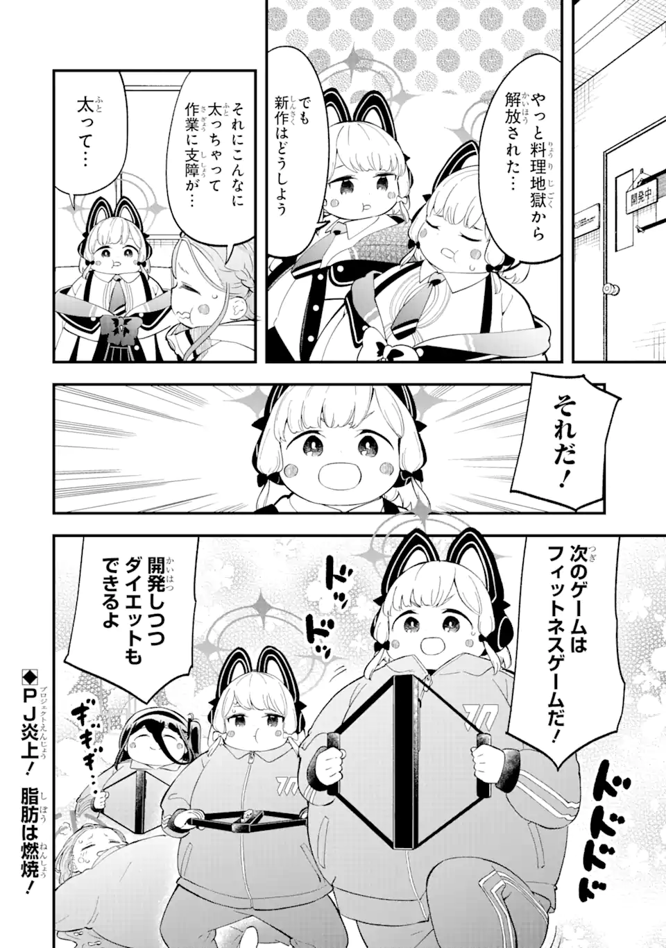 Read BLUE ARCHIVE GAME KAIHATSUBU DAIBOUKEN! Chapter 5 [High Quality / Full] - Page 20 - nicomanga.net