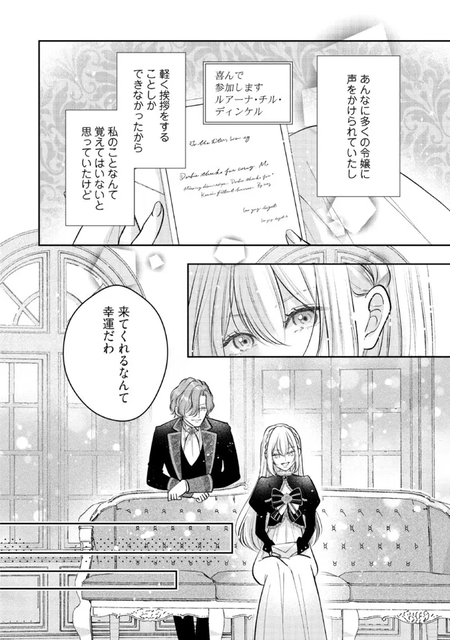 Read IKENIE TO SHITE SUTERARETA NO DE, HENKYOU HAKKE NI JIBUN WO URIMASU - ITSUNOMANIKA SEIJO TO YOBARE, DEKIAISARETEIMASHITA Chapter 10.1 [High Quality / Full] - Page 4 - nicomanga.net