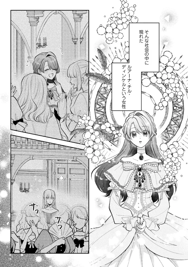 Read IKENIE TO SHITE SUTERARETA NO DE, HENKYOU HAKKE NI JIBUN WO URIMASU - ITSUNOMANIKA SEIJO TO YOBARE, DEKIAISARETEIMASHITA Chapter 10.1 [High Quality / Full] - Page 3 - nicomanga.net