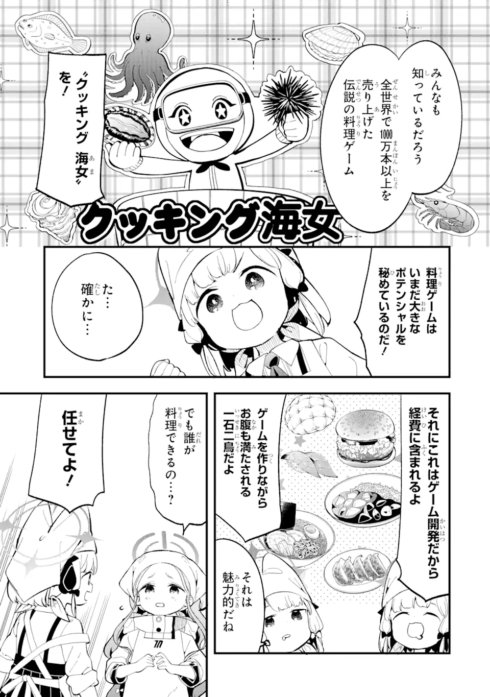 Read BLUE ARCHIVE GAME KAIHATSUBU DAIBOUKEN! Chapter 5 [High Quality / Full] - Page 5 - nicomanga.net