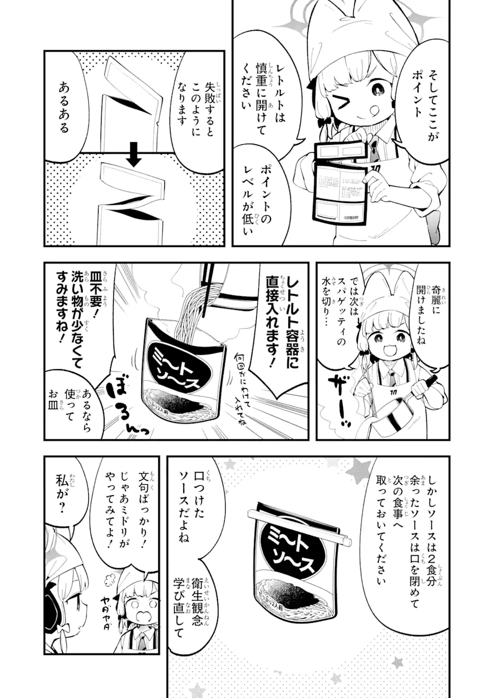 Read BLUE ARCHIVE GAME KAIHATSUBU DAIBOUKEN! Chapter 5 [High Quality / Full] - Page 7 - nicomanga.net