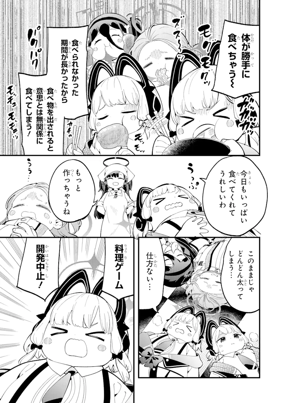 Read BLUE ARCHIVE GAME KAIHATSUBU DAIBOUKEN! Chapter 5 [High Quality / Full] - Page 19 - nicomanga.net