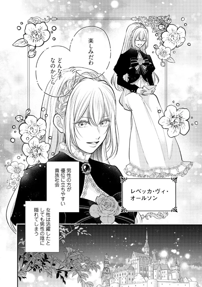 Read IKENIE TO SHITE SUTERARETA NO DE, HENKYOU HAKKE NI JIBUN WO URIMASU - ITSUNOMANIKA SEIJO TO YOBARE, DEKIAISARETEIMASHITA Chapter 10.1 [High Quality / Full] - Page 2 - nicomanga.net