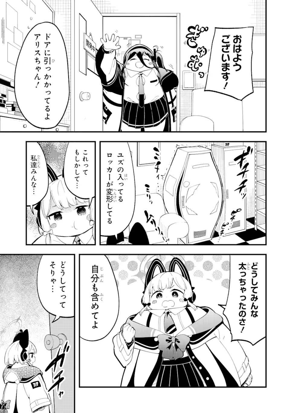 Read BLUE ARCHIVE GAME KAIHATSUBU DAIBOUKEN! Chapter 5 [High Quality / Full] - Page 17 - nicomanga.net