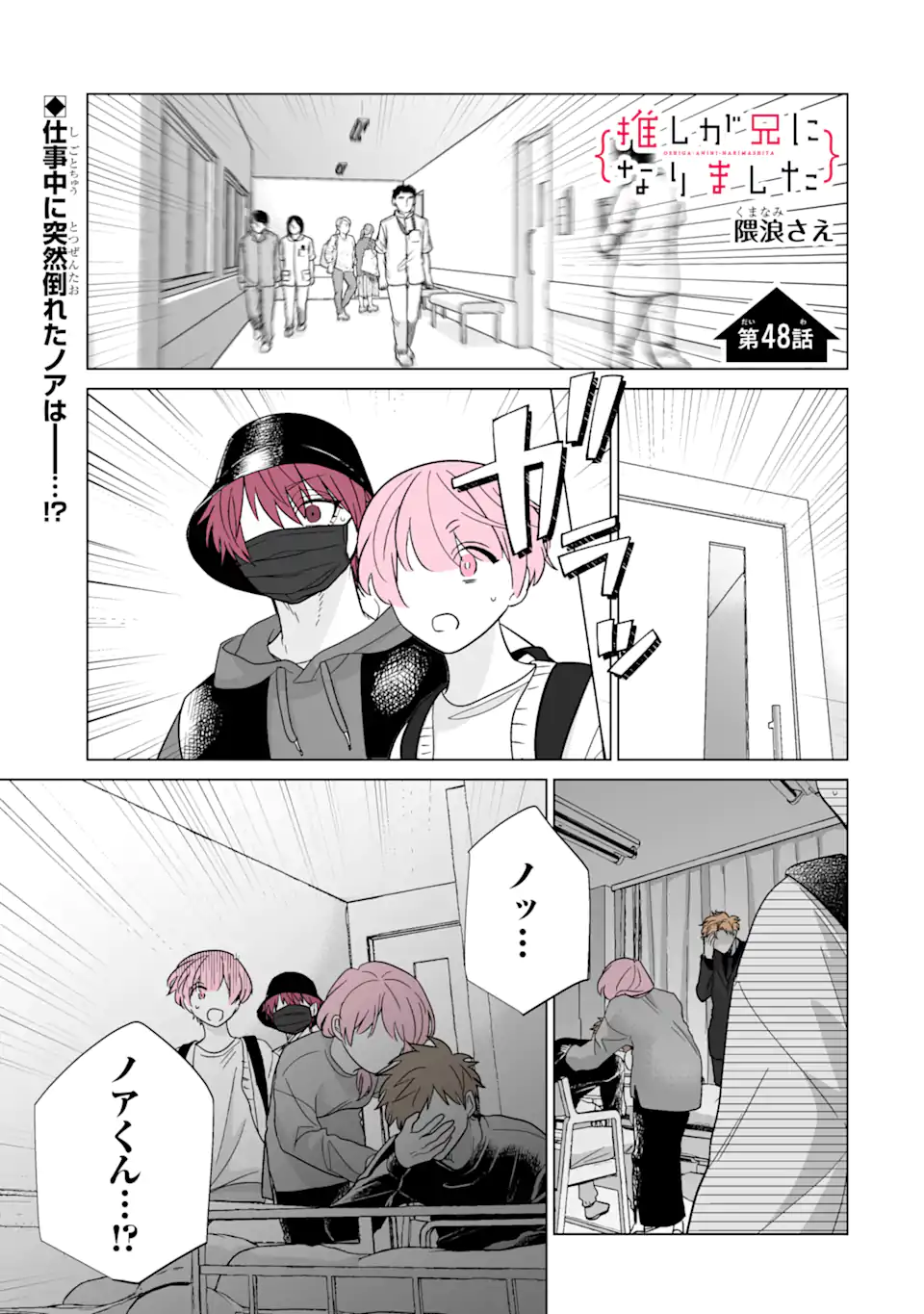 Read OSHI GA ANI NI NARIMASHITA Chapter 48 [High Quality / Full] - Page 1 - nicomanga.net