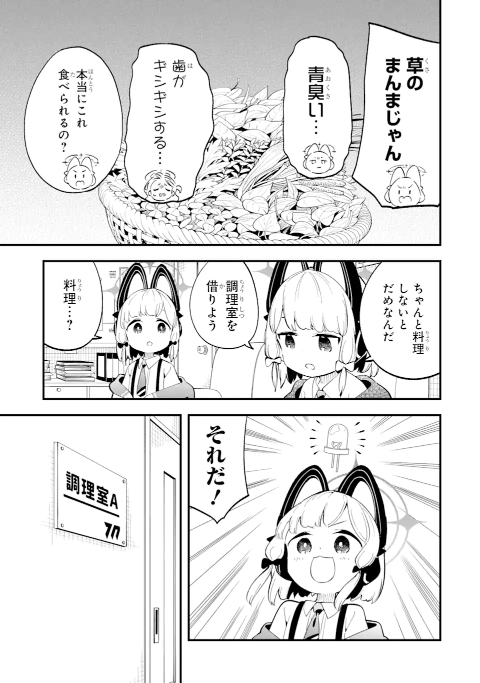 Read BLUE ARCHIVE GAME KAIHATSUBU DAIBOUKEN! Chapter 5 [High Quality / Full] - Page 3 - nicomanga.net