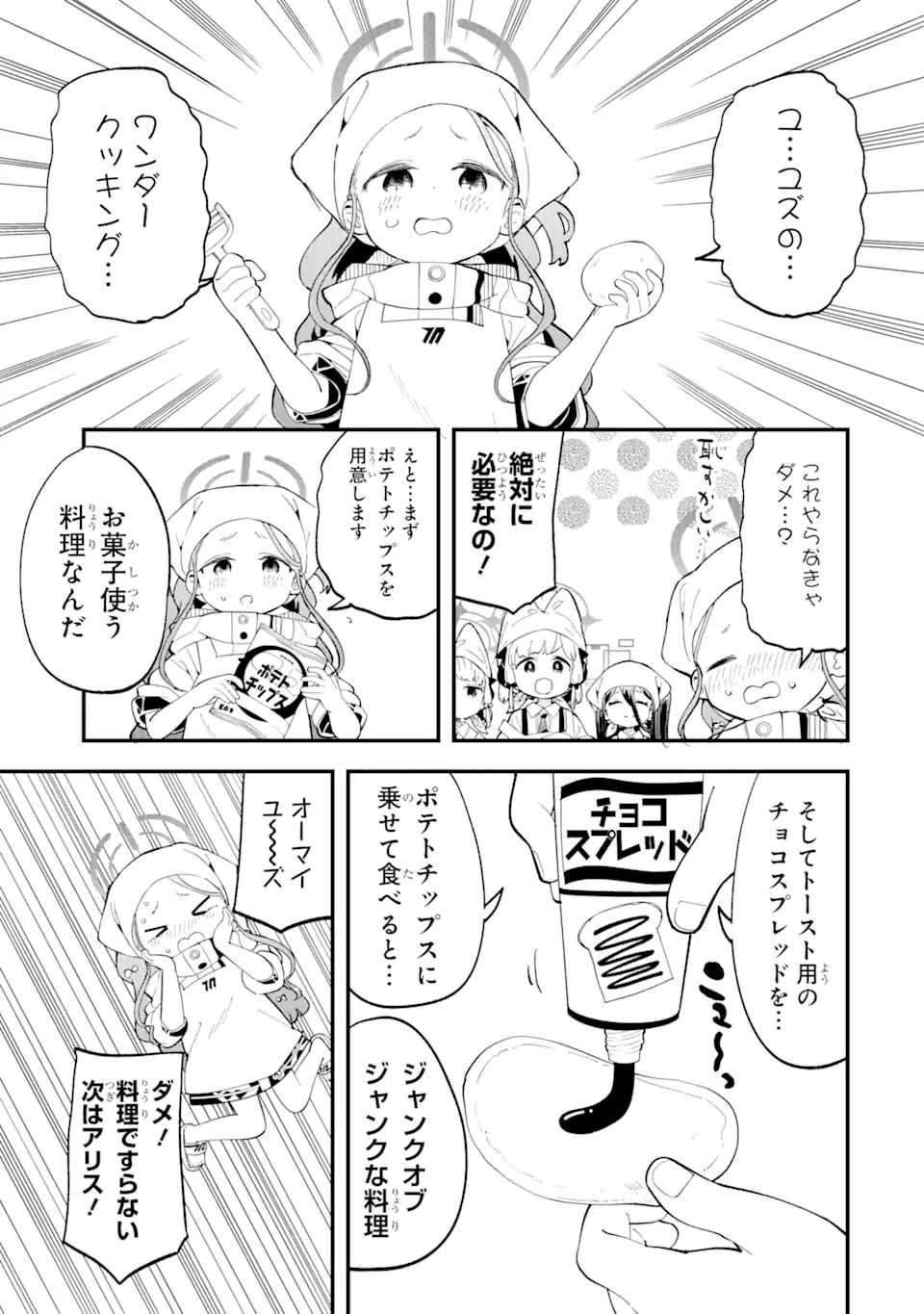 Read BLUE ARCHIVE GAME KAIHATSUBU DAIBOUKEN! Chapter 5 [High Quality / Full] - Page 9 - nicomanga.net