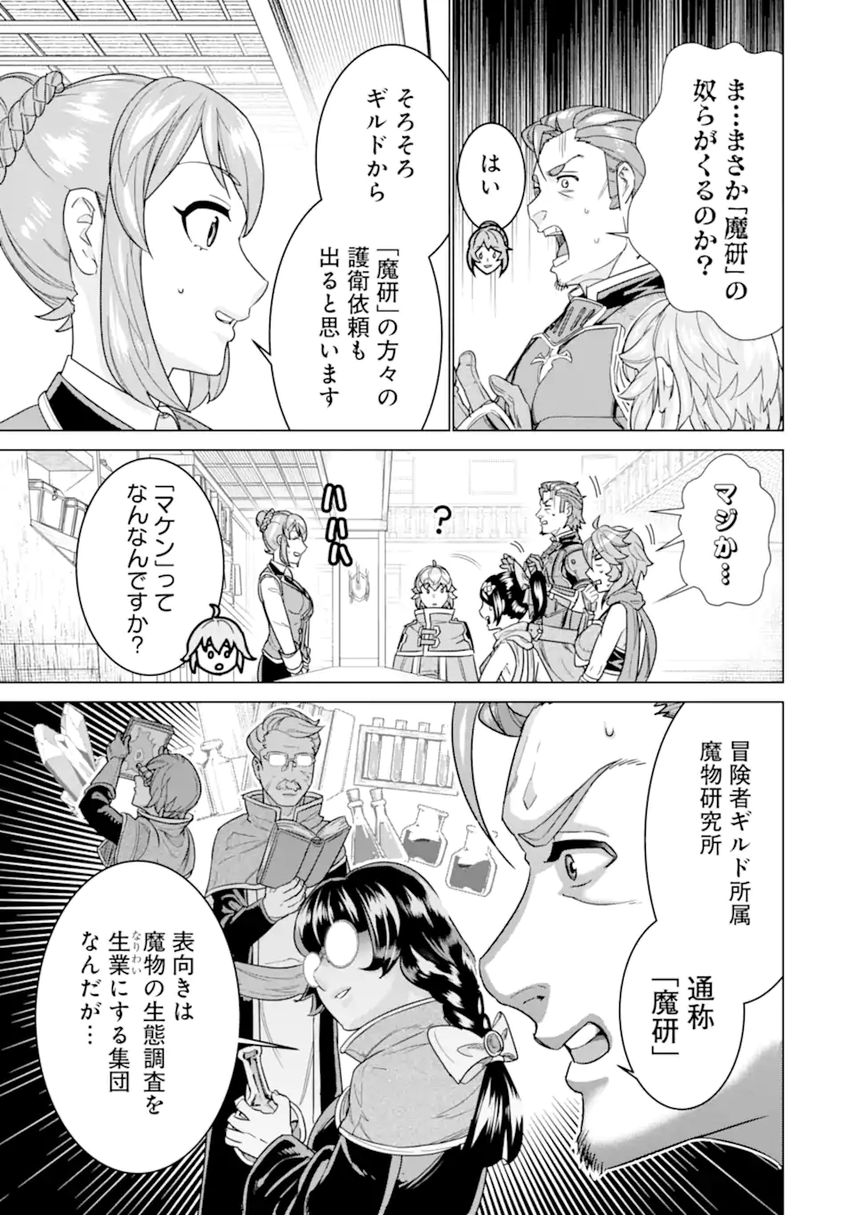 LE DE MUNOU TO IWARE TSUZUKETA ORE DESU GA, SEKAITEKI NI WA CHOU YUUNOU DATTA YOU DESU Chapter 21.1 page 3 - nihonkuni.com