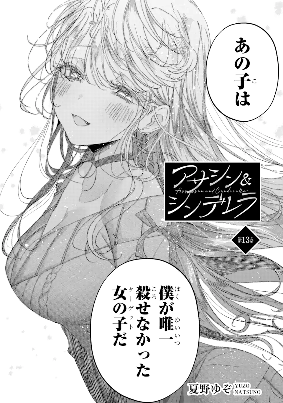 Read ASSASSIN & CINDERELLA Chapter 13.1 [High Quality / Full] - Page 1 - nicomanga.com