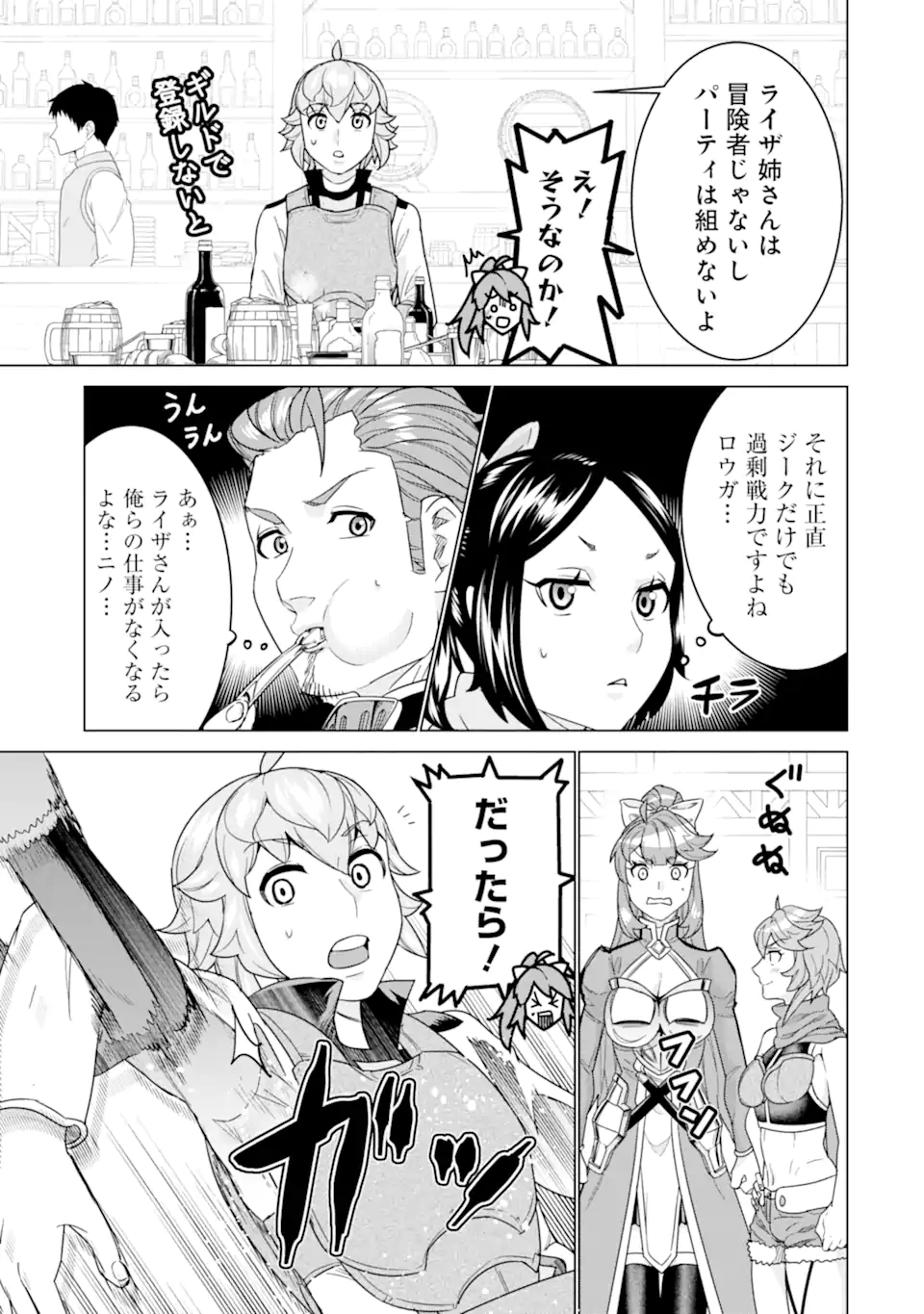 LE DE MUNOU TO IWARE TSUZUKETA ORE DESU GA, SEKAITEKI NI WA CHOU YUUNOU DATTA YOU DESU Chapter 21.1 page 11 - nihonkuni.com